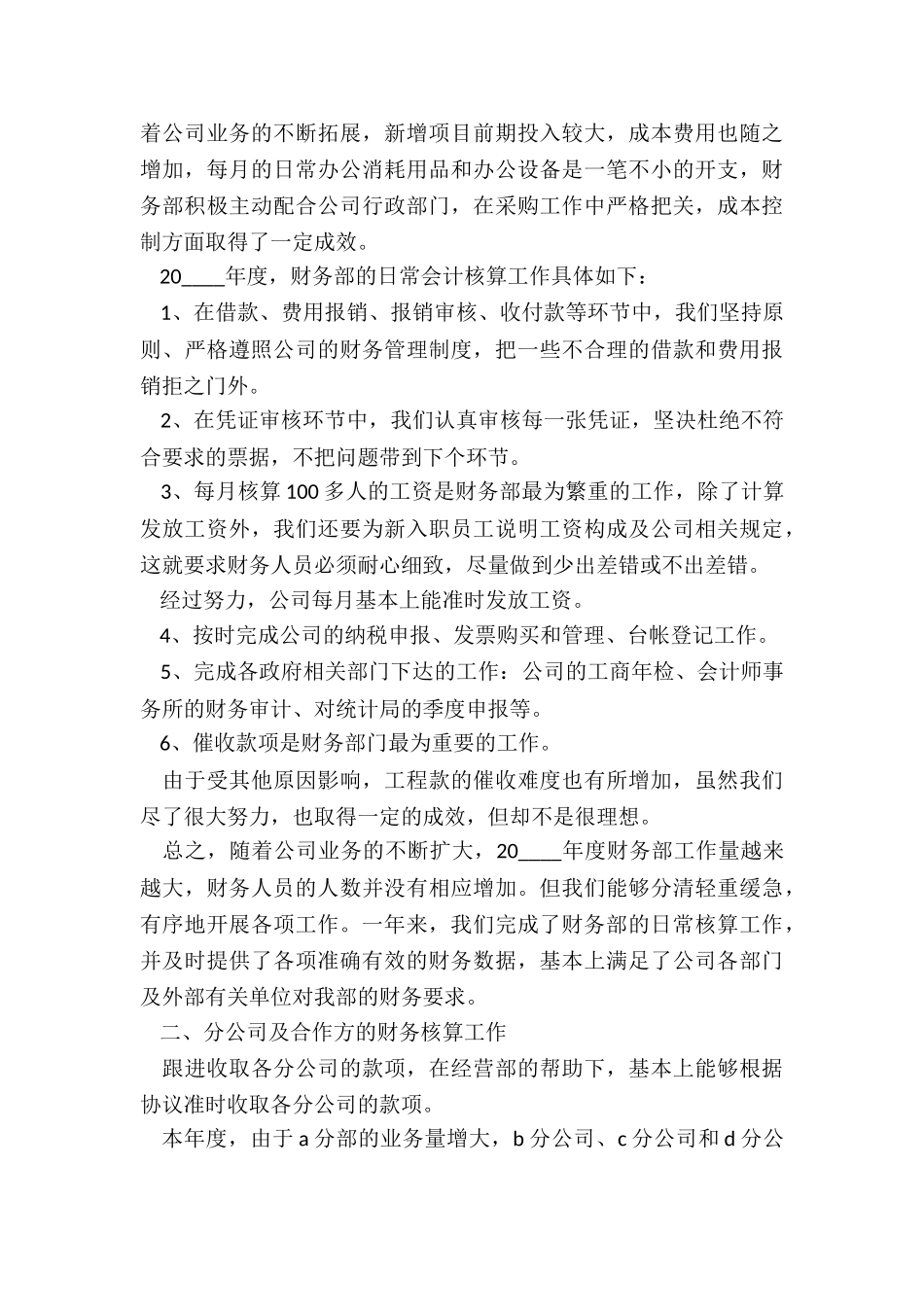 最新村级财务人员述职报告_第3页