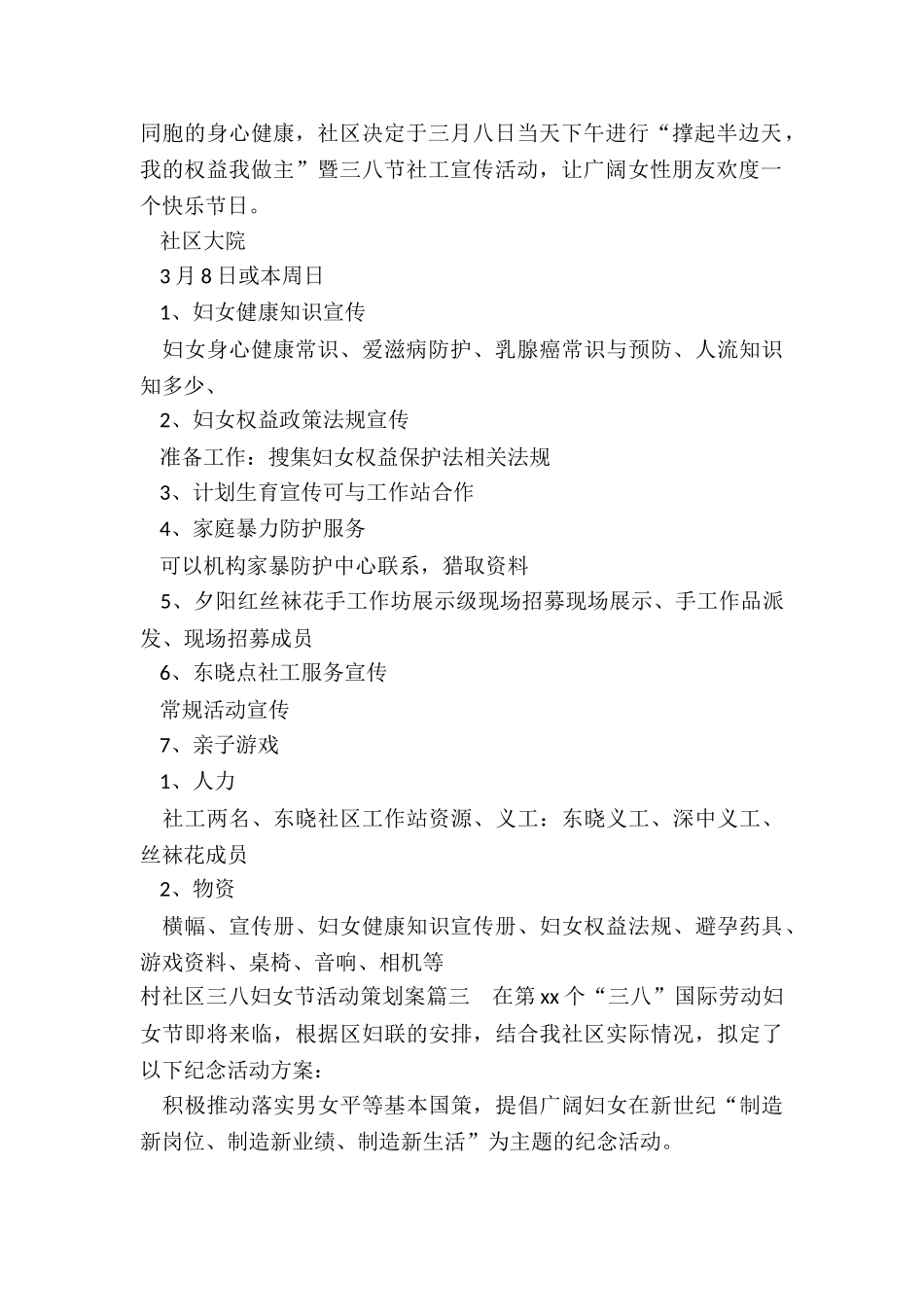 最新村社区三八妇女节活动策划案_第2页