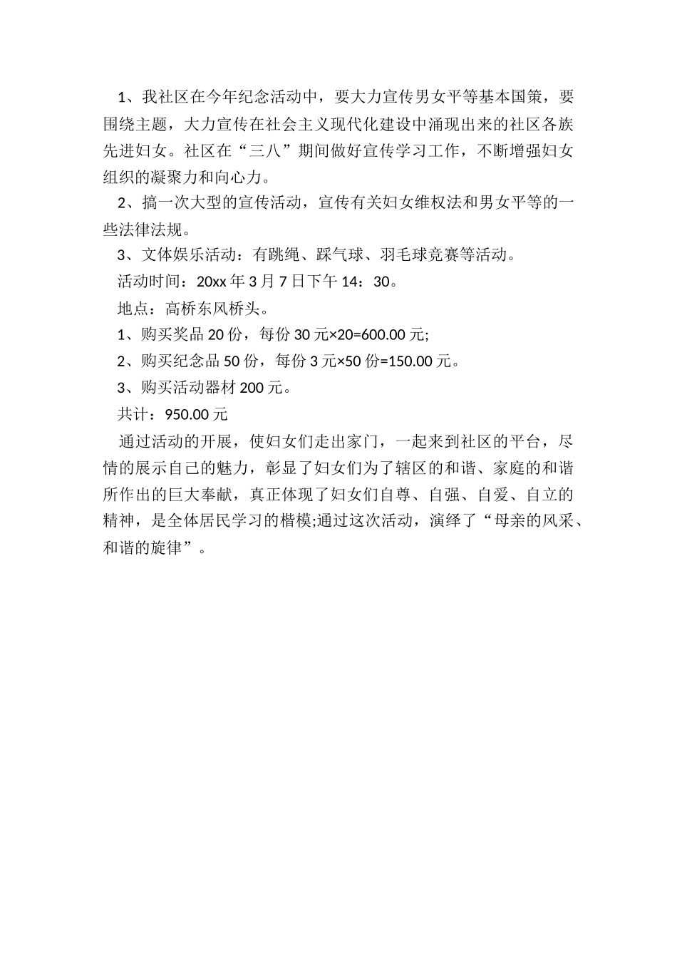 最新村社区三八妇女节活动策划案_第3页