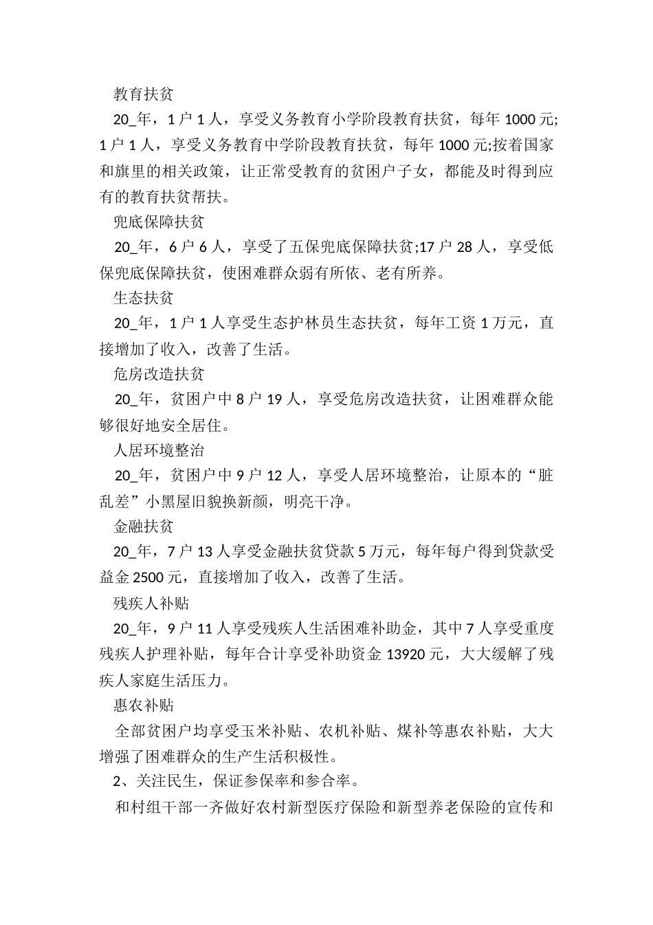 最新村主任下半年述职报告_第3页