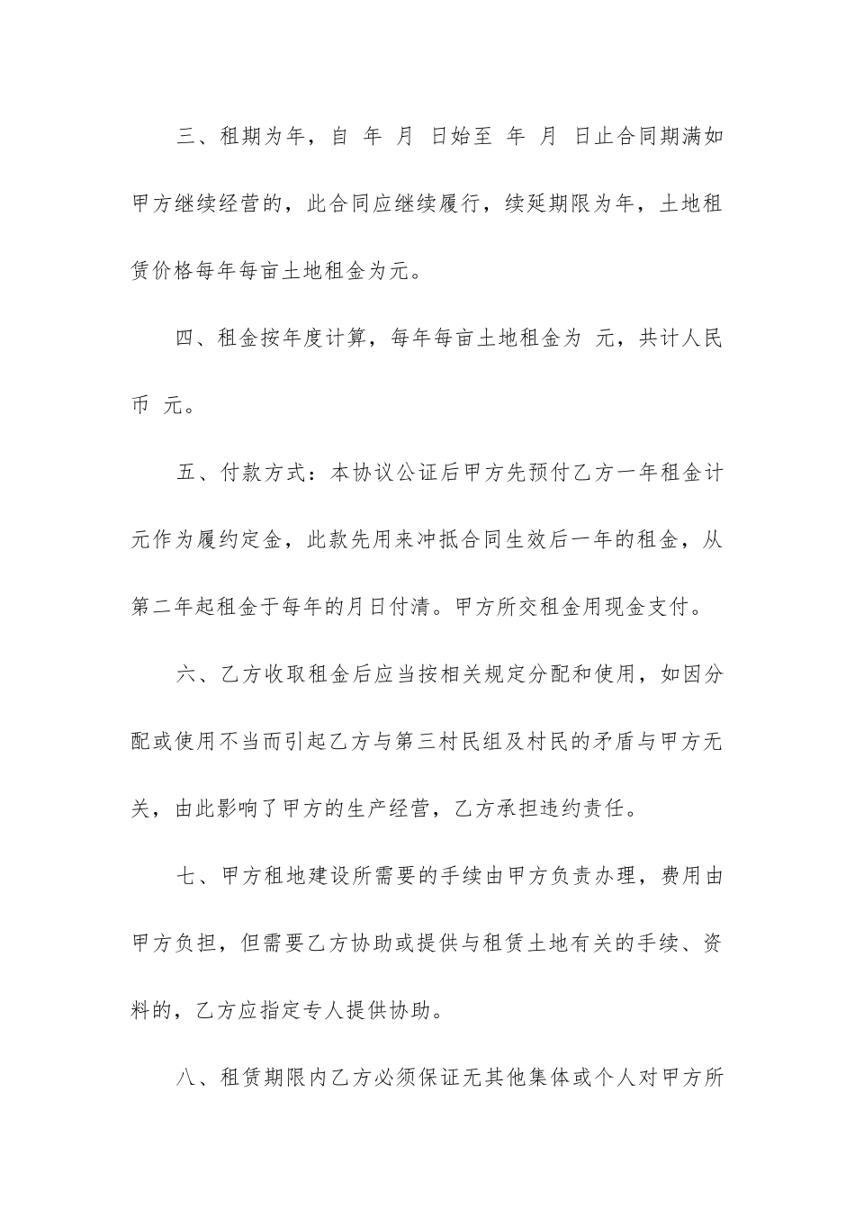 最新村委土地租赁合同_第2页