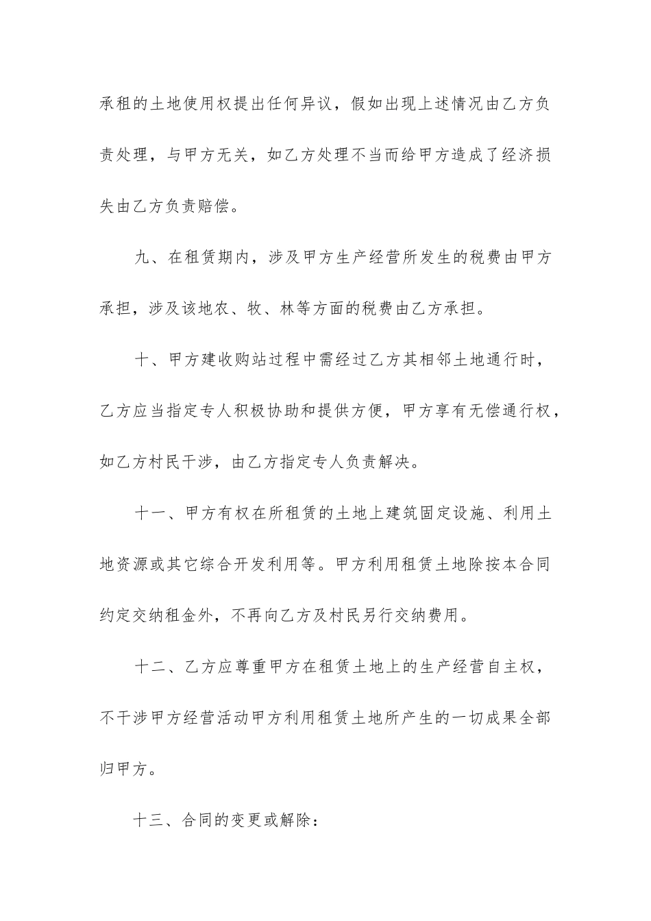 最新村委土地租赁合同_第3页