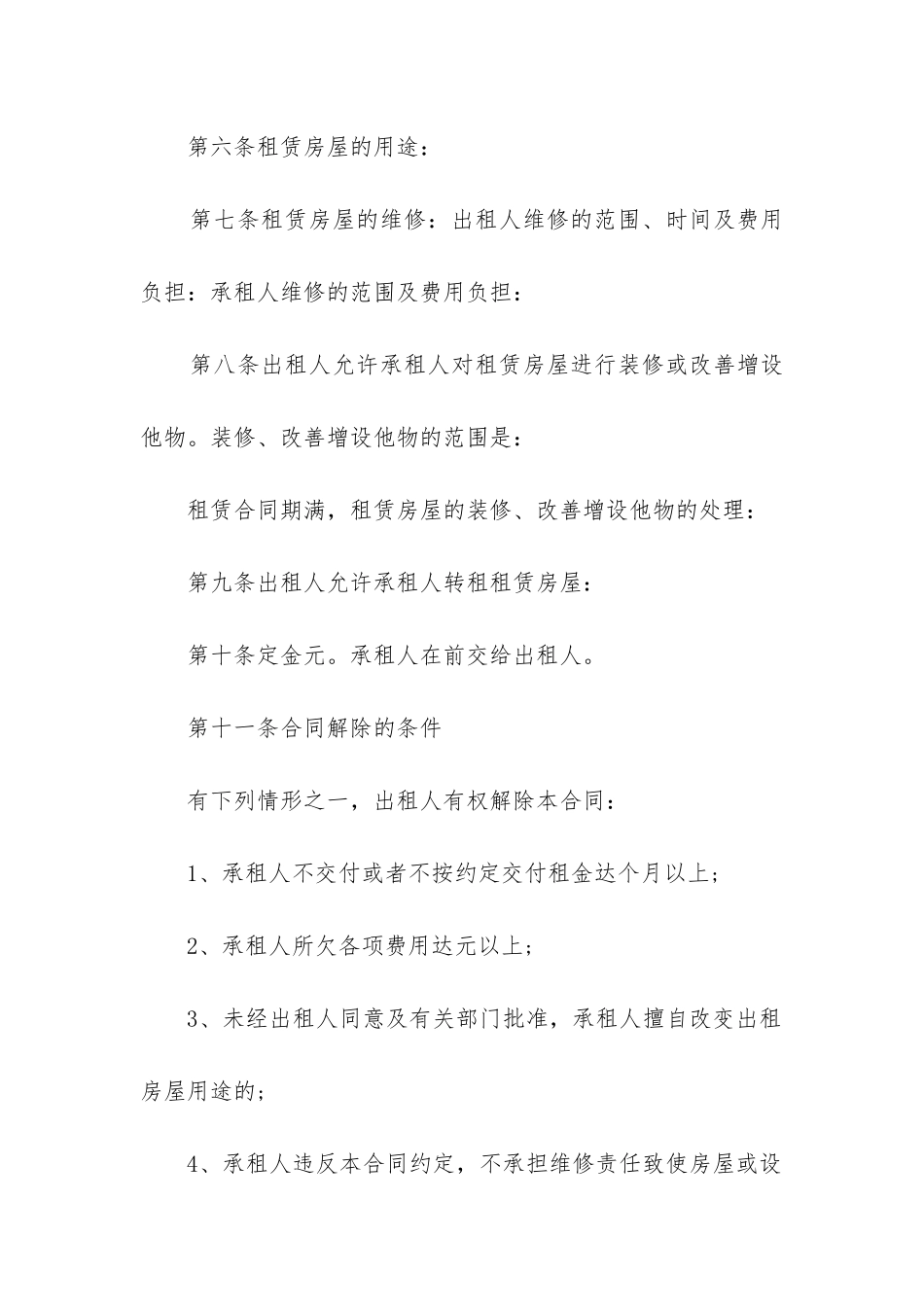 最新村集体房屋租赁合同_第2页