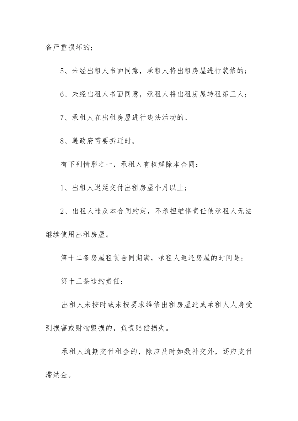 最新村集体房屋租赁合同_第3页