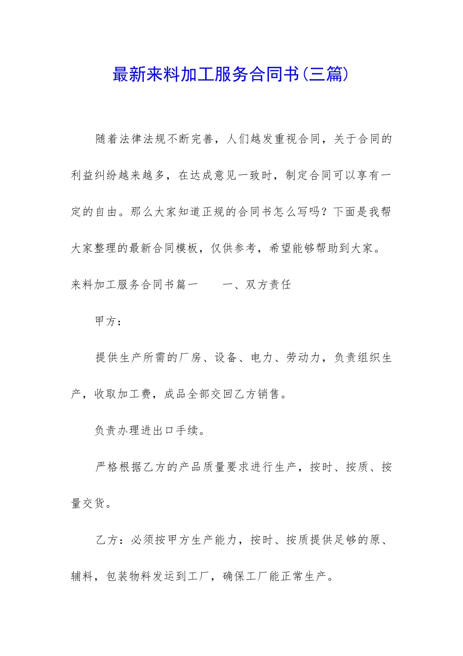 最新来料加工服务合同书_第1页