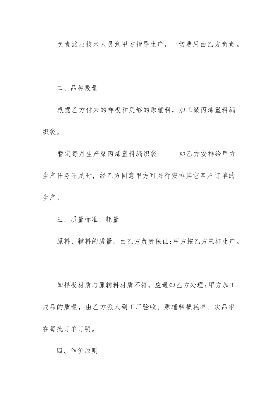 最新来料加工服务合同书_第2页