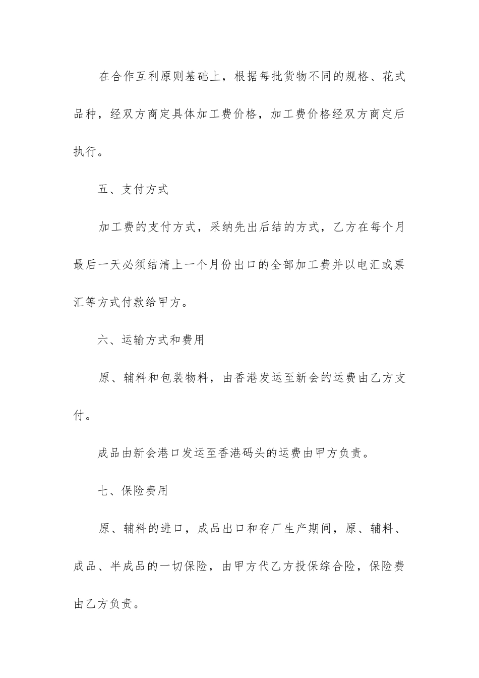 最新来料加工服务合同书_第3页