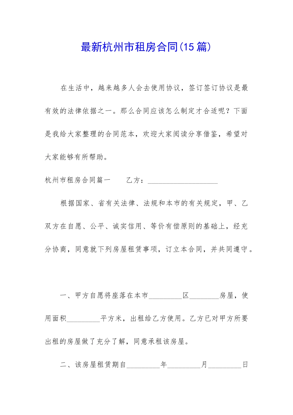 最新杭州市租房合同_第1页