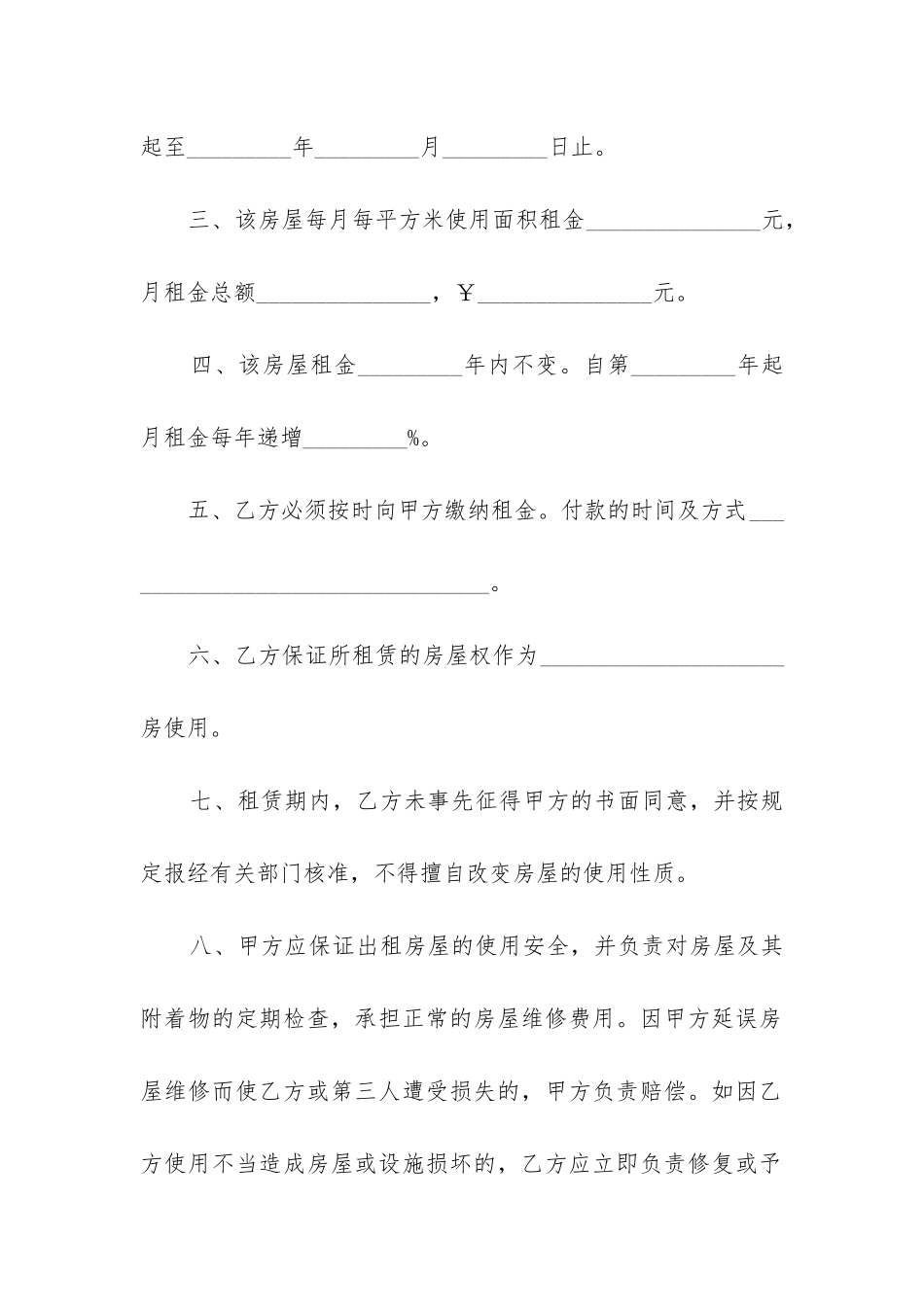 最新杭州市租房合同_第2页