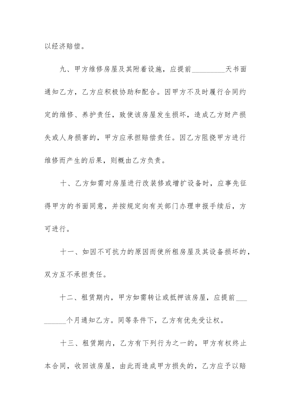 最新杭州市租房合同_第3页