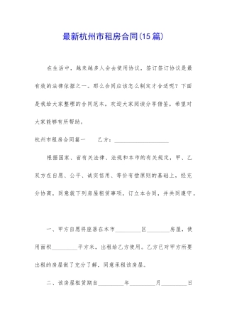 最新杭州市租房合同