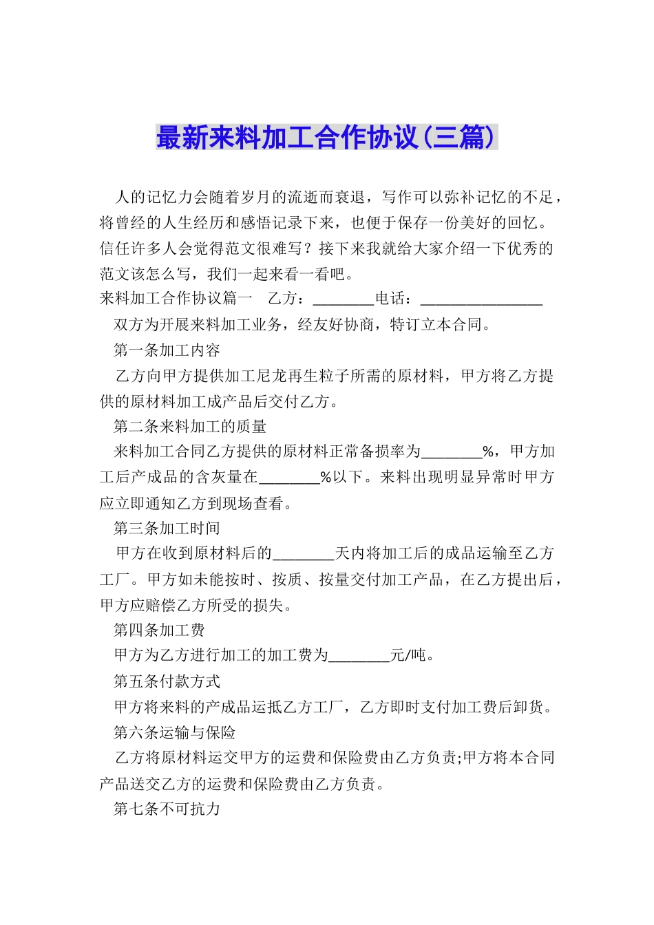 最新来料加工合作协议_第1页