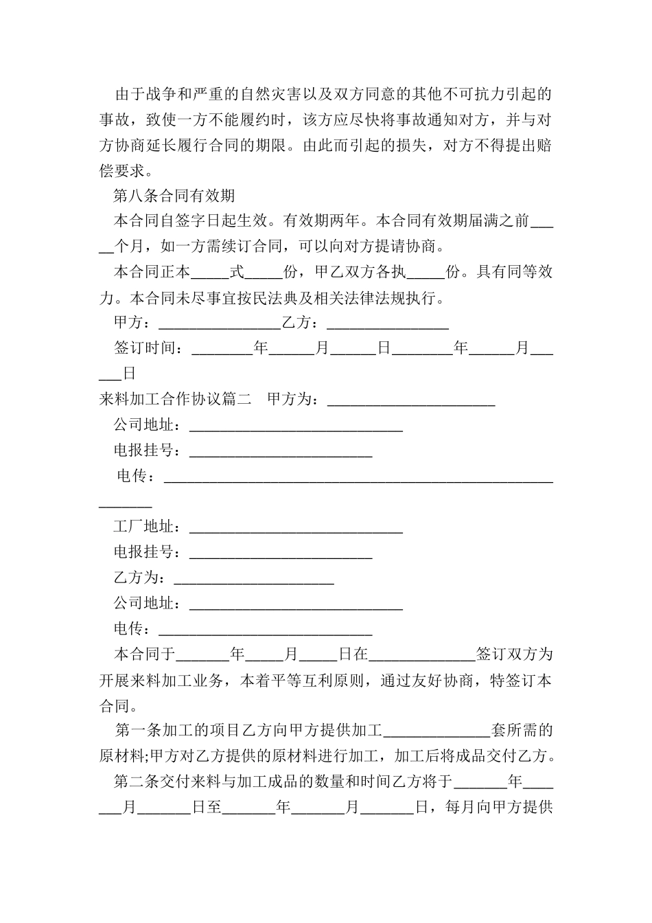 最新来料加工合作协议_第2页