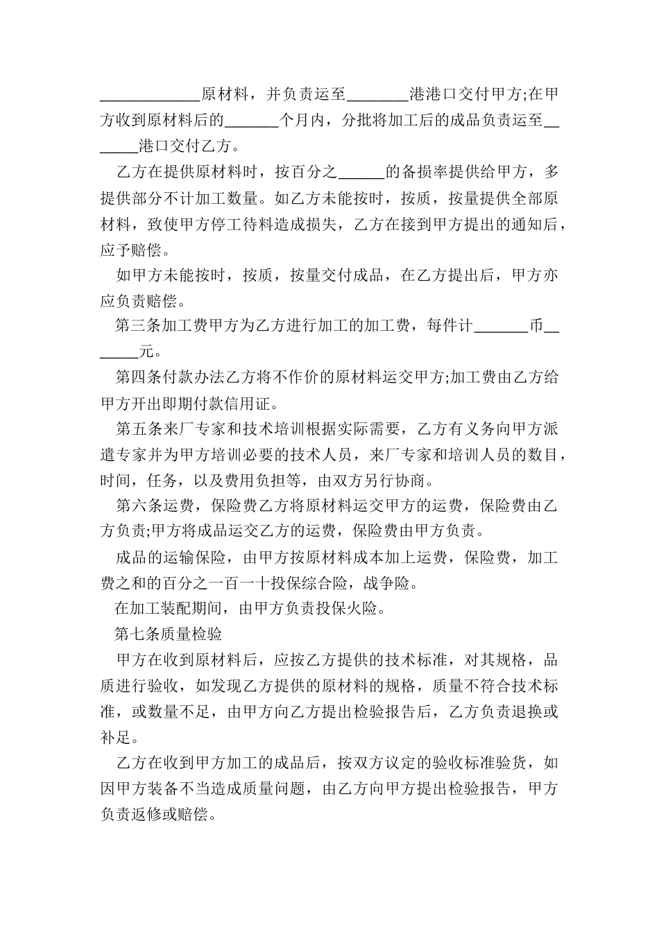 最新来料加工合作协议_第3页