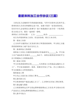 最新来料加工合作协议