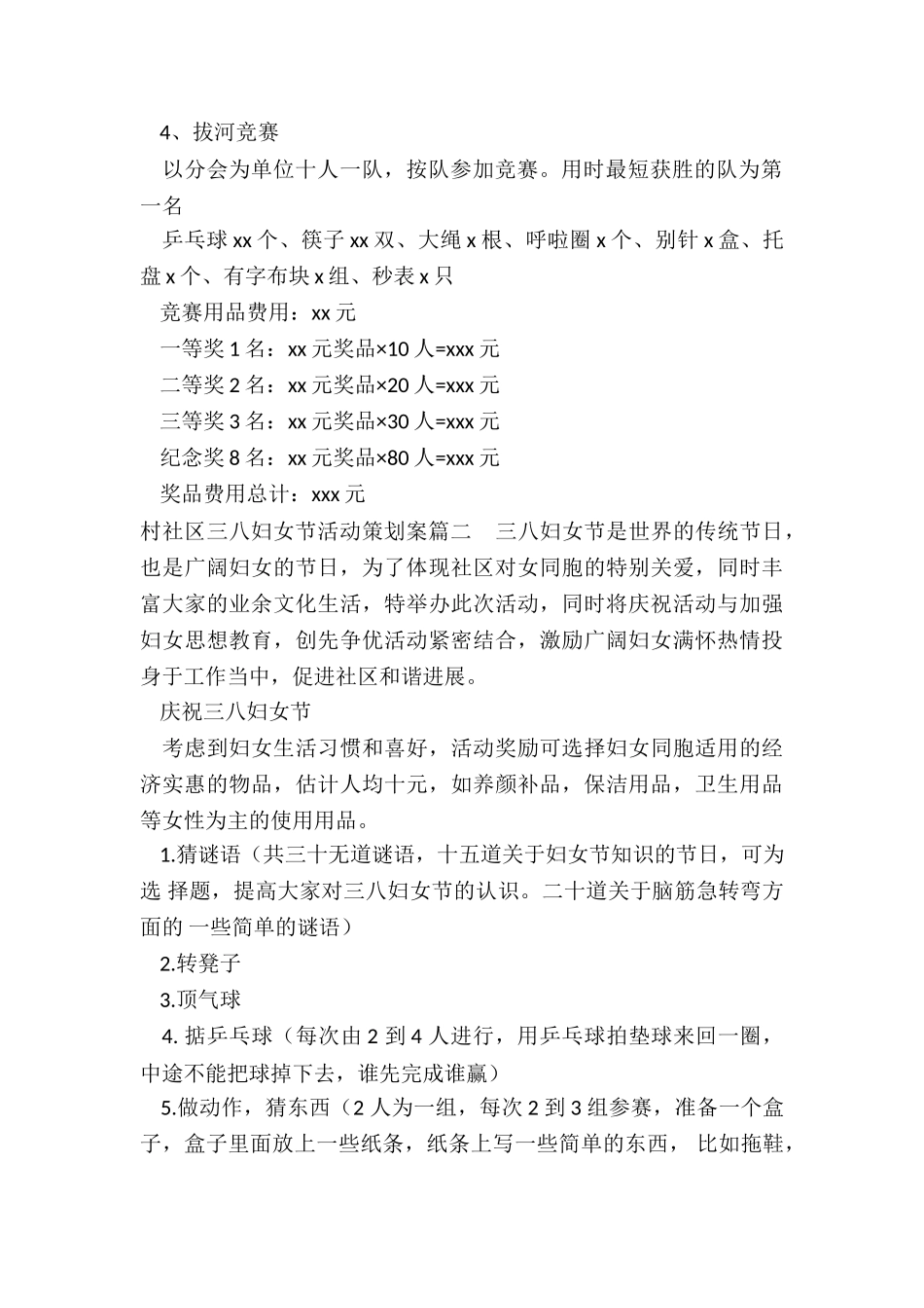 最新村社区三八妇女节活动策划案(4篇)_第2页
