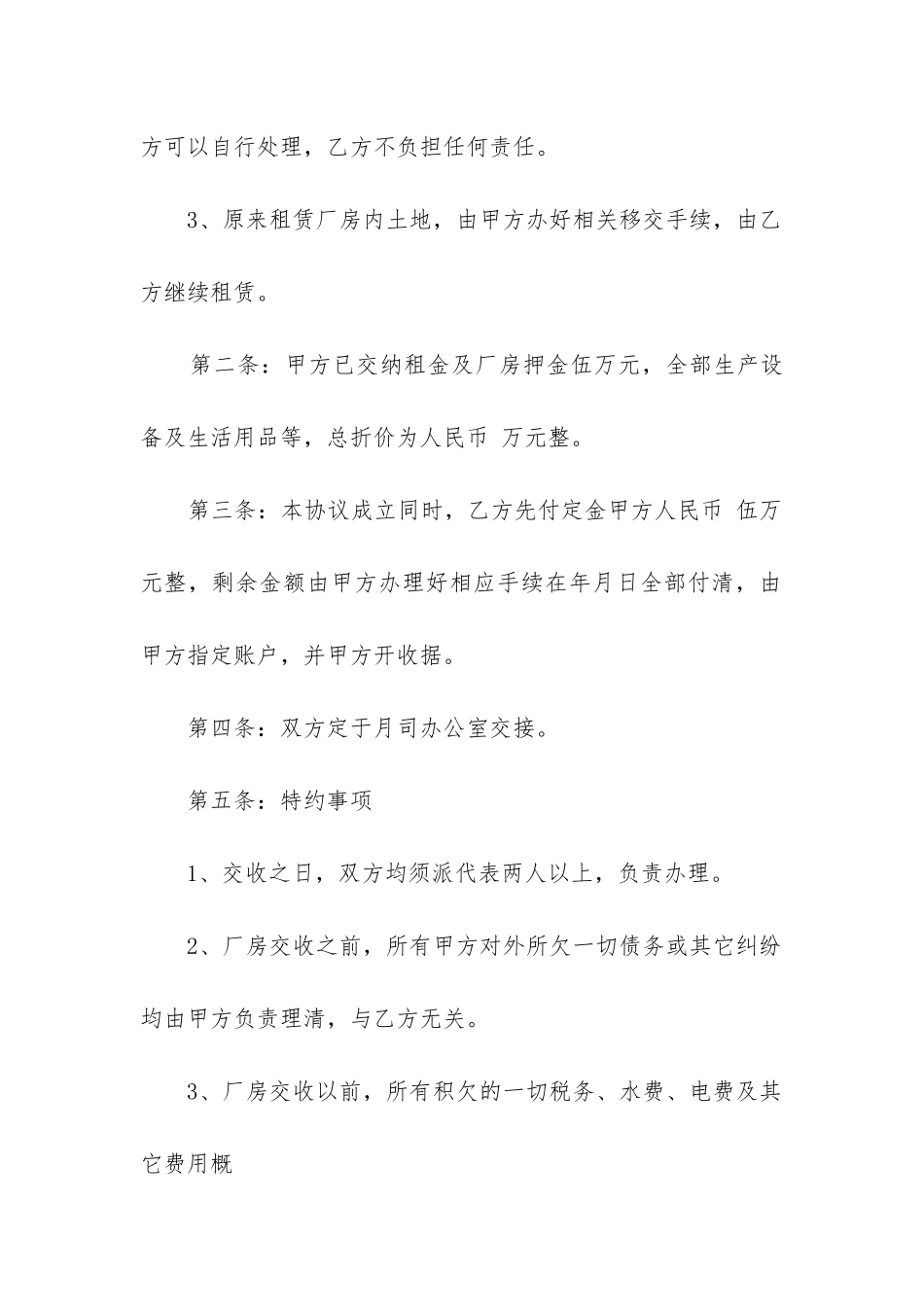 最新村里厂房转让合同_第2页