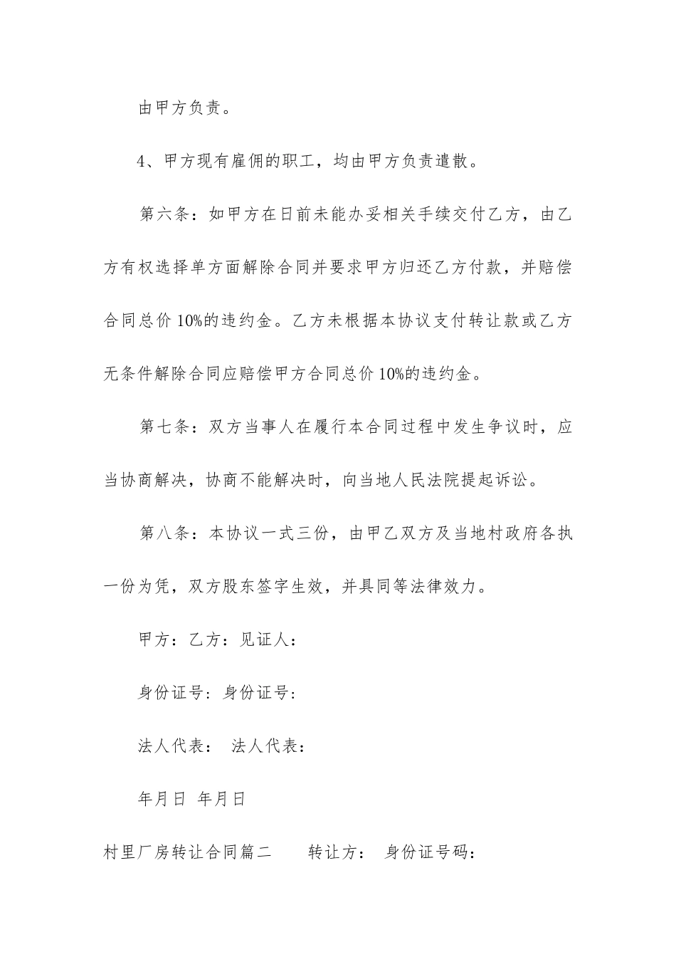 最新村里厂房转让合同_第3页