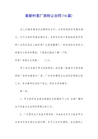 最新村里厂房转让合同