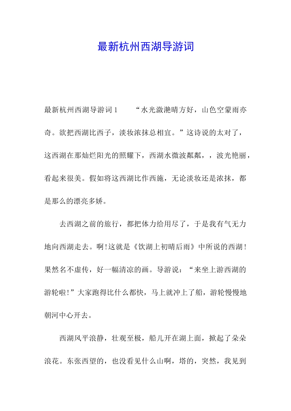 最新杭州西湖导游词_第1页