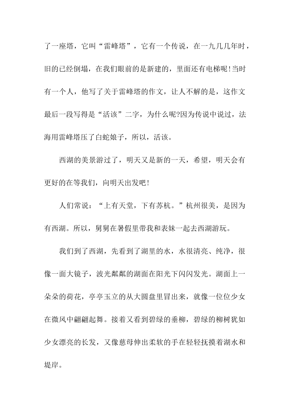 最新杭州西湖导游词_第2页