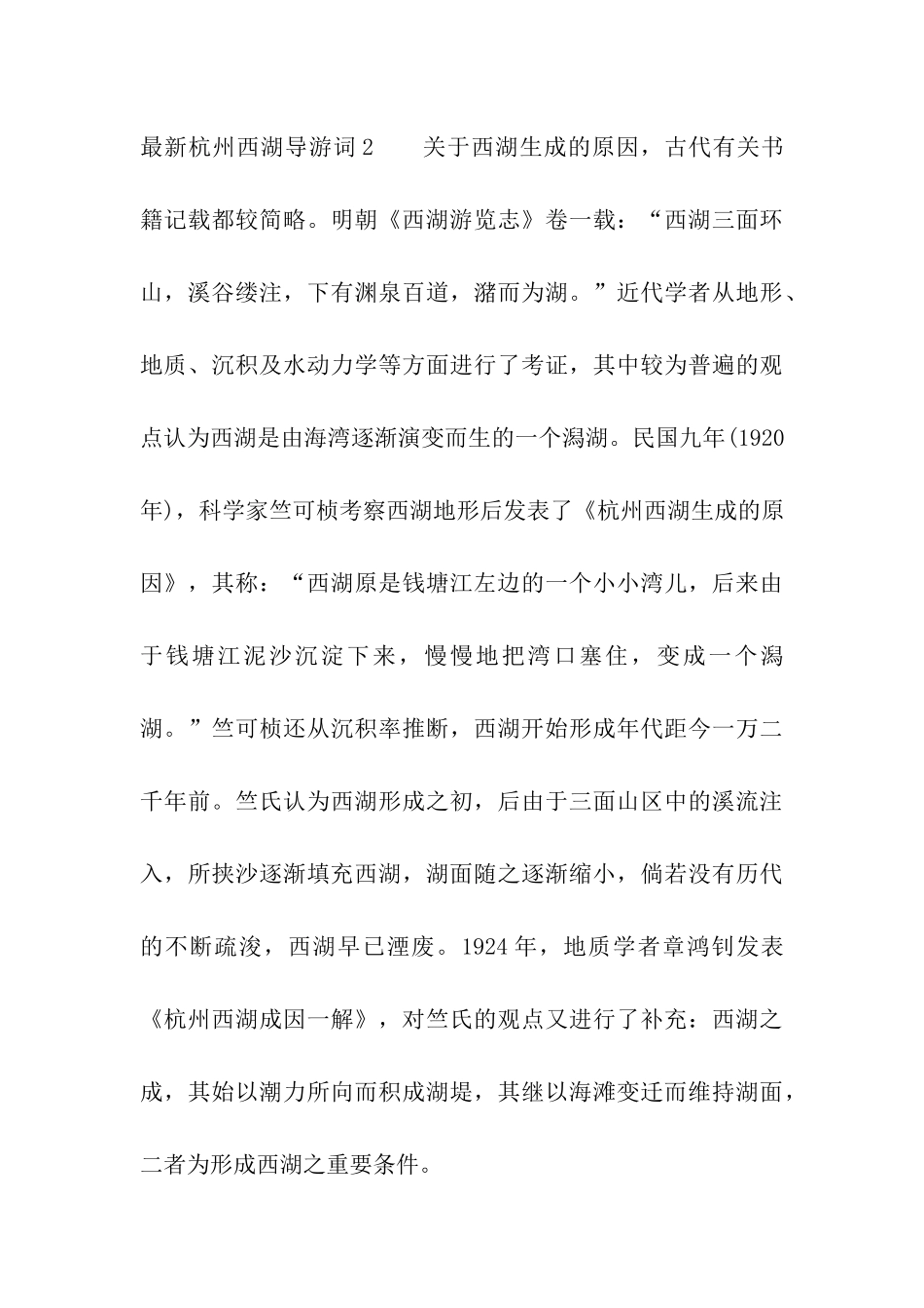 最新杭州西湖导游词_第3页