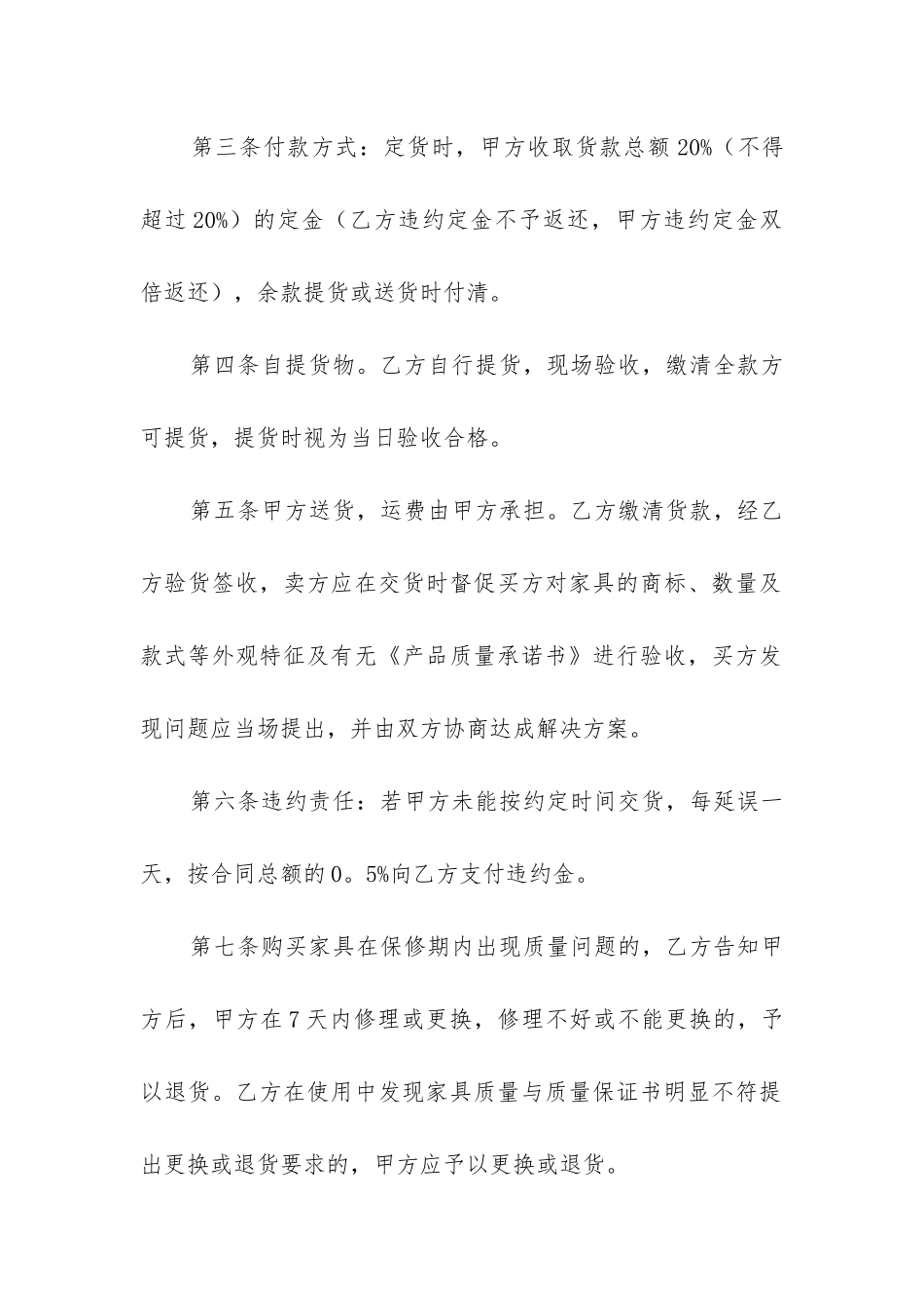 最新板式家具购销合同样本_第2页
