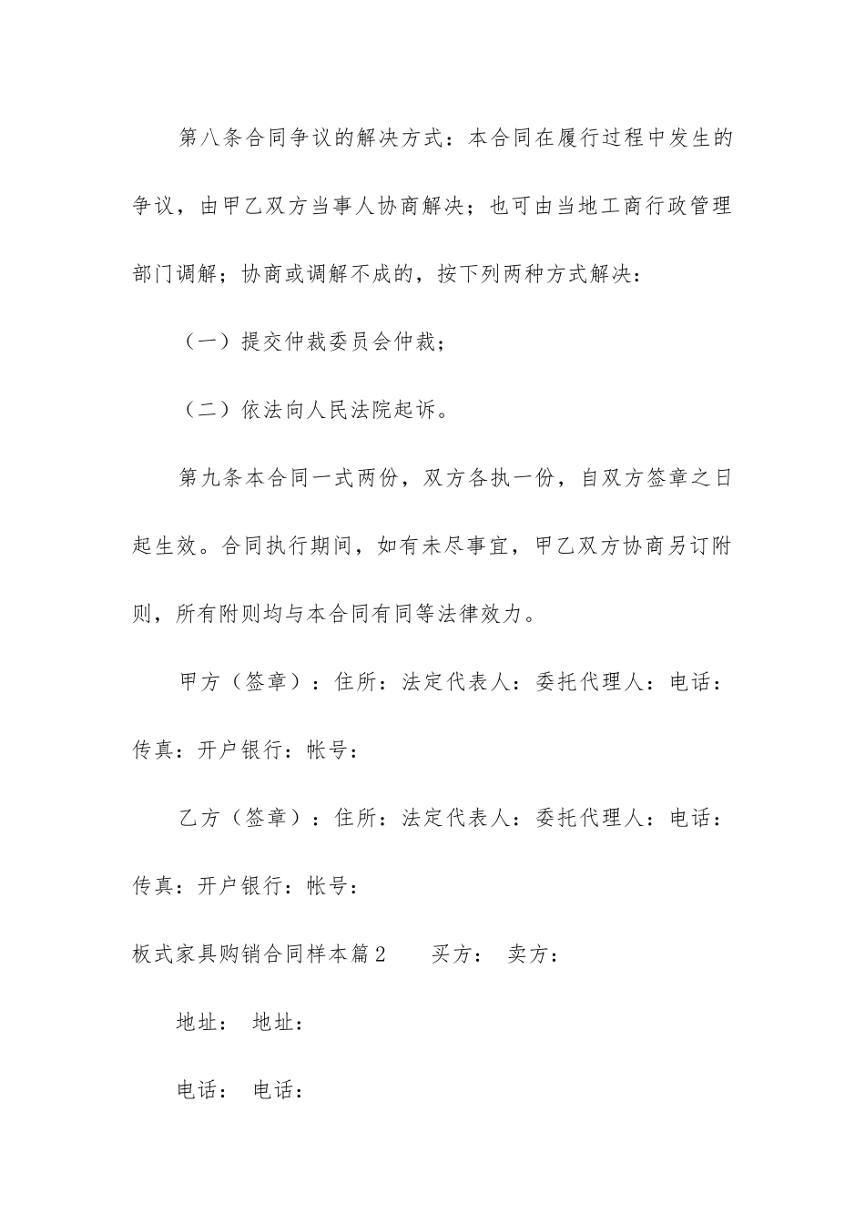 最新板式家具购销合同样本_第3页