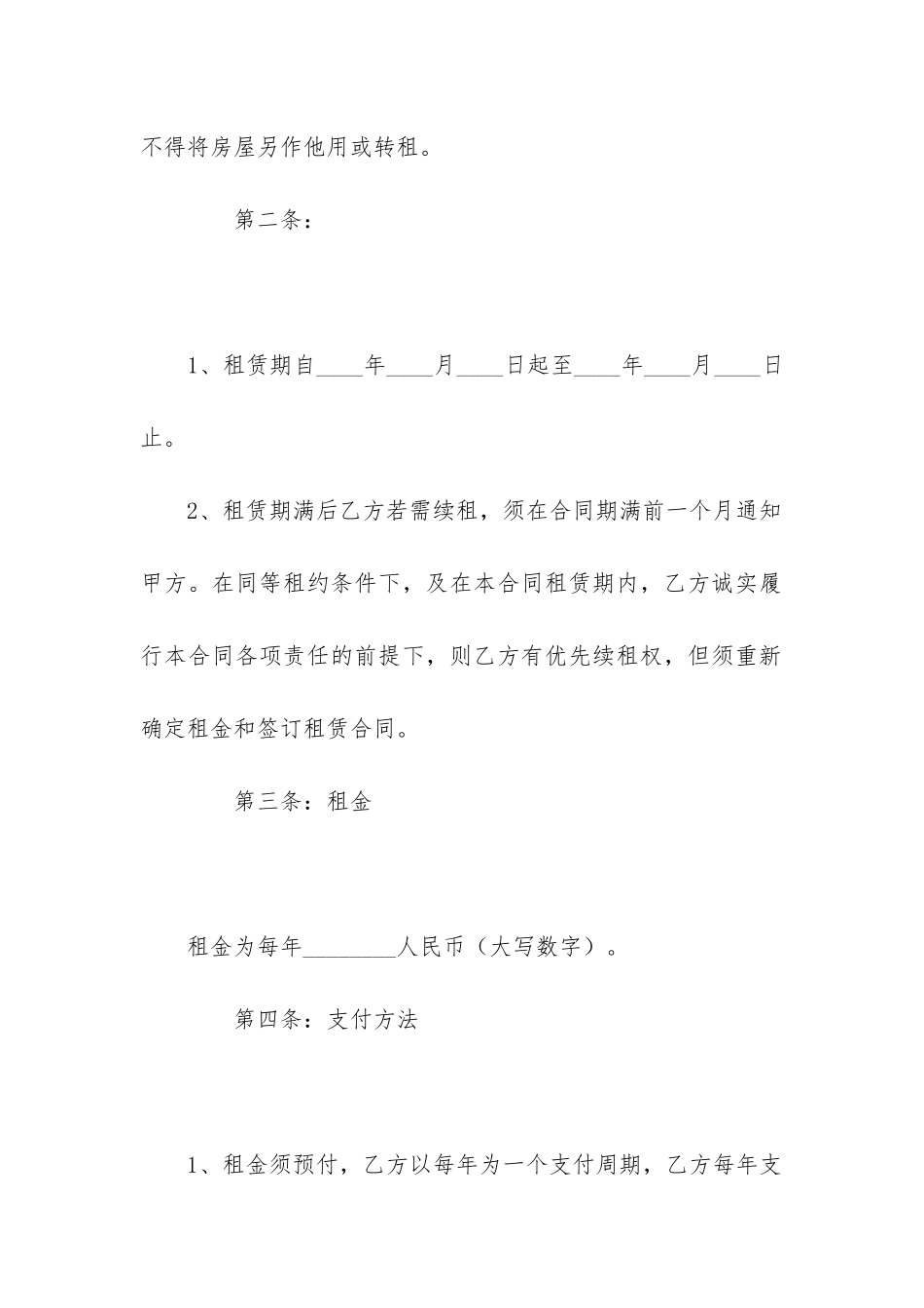 最新杭州租房合同网签_第2页