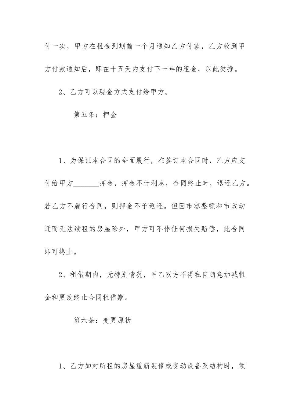 最新杭州租房合同网签_第3页