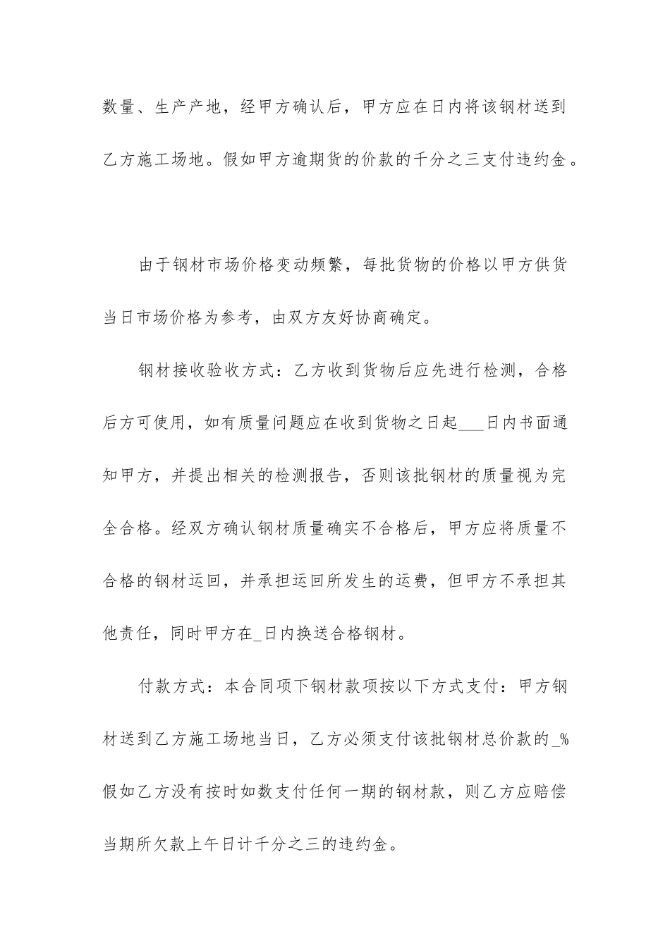 最新板材购销合同保证金_第2页