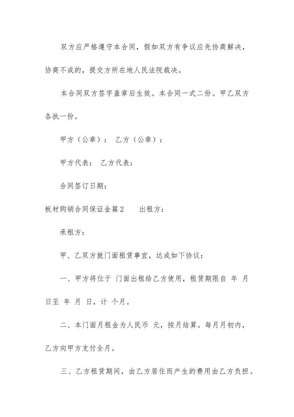 最新板材购销合同保证金_第3页