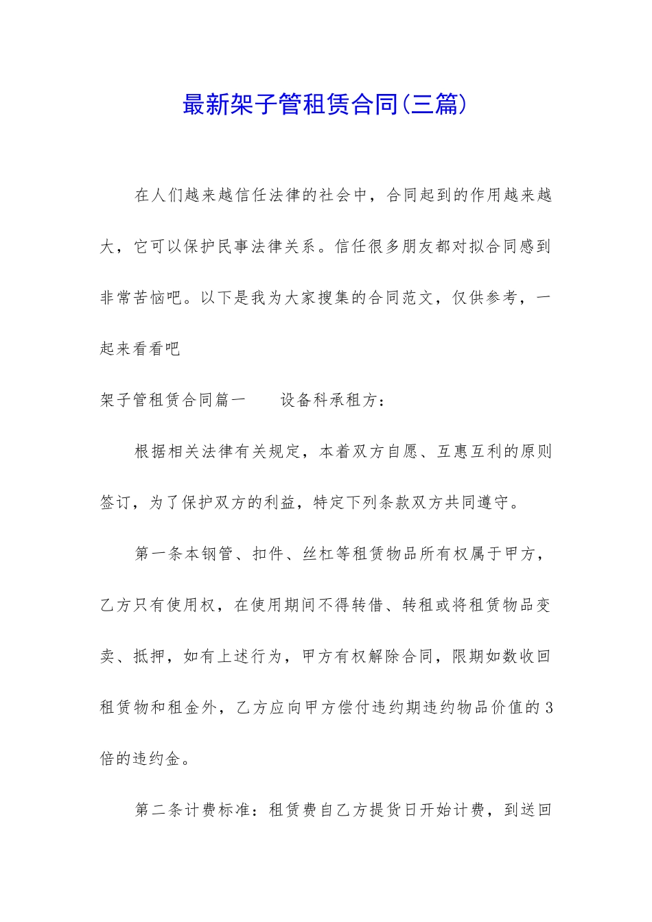 最新架子管租赁合同_第1页