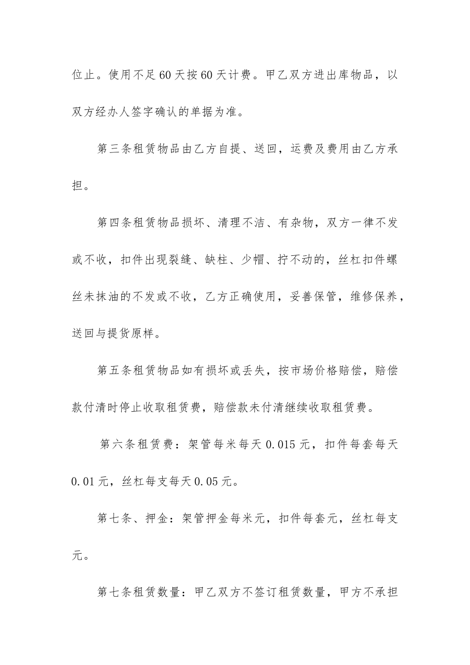 最新架子管租赁合同_第2页