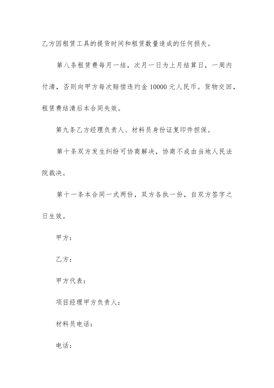 最新架子管租赁合同_第3页