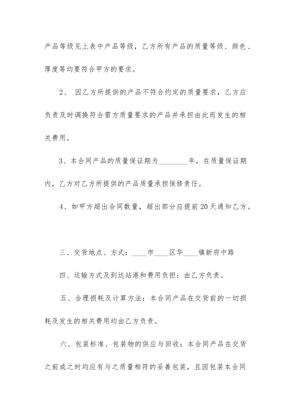 最新某买卖合同中规定_第2页