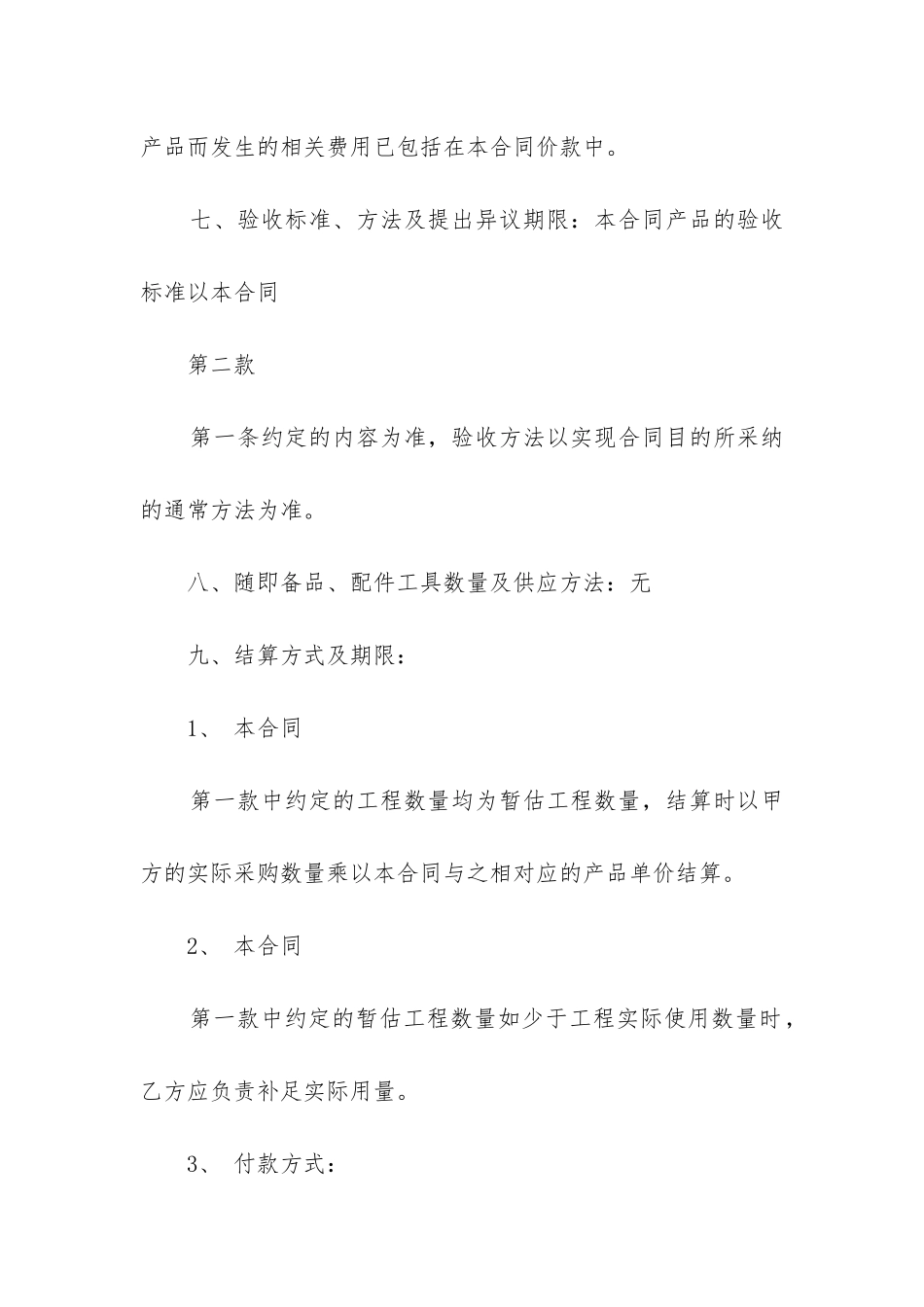 最新某买卖合同中规定_第3页