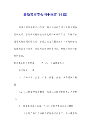 最新某买卖合同中规定