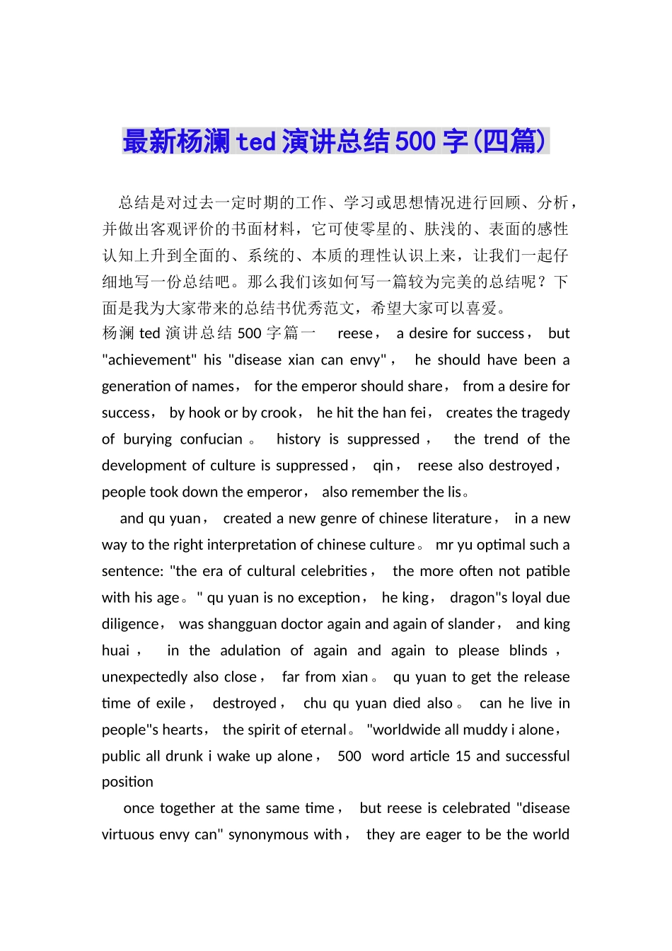 最新杨澜ted演讲总结500字_第1页