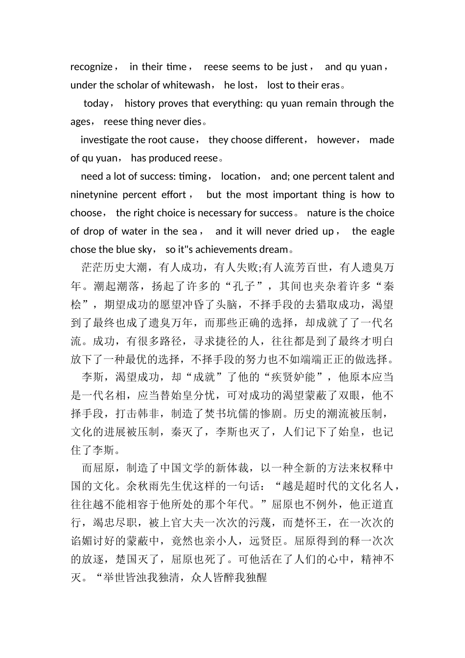 最新杨澜ted演讲总结500字_第2页