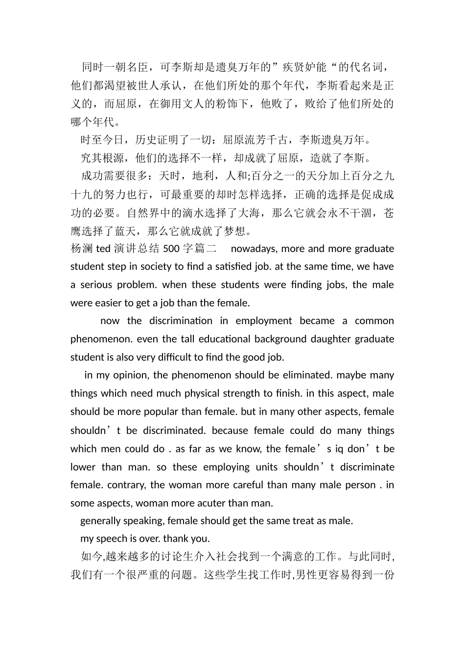 最新杨澜ted演讲总结500字_第3页