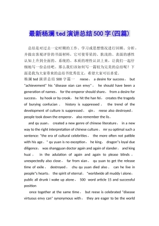 最新杨澜ted演讲总结500字