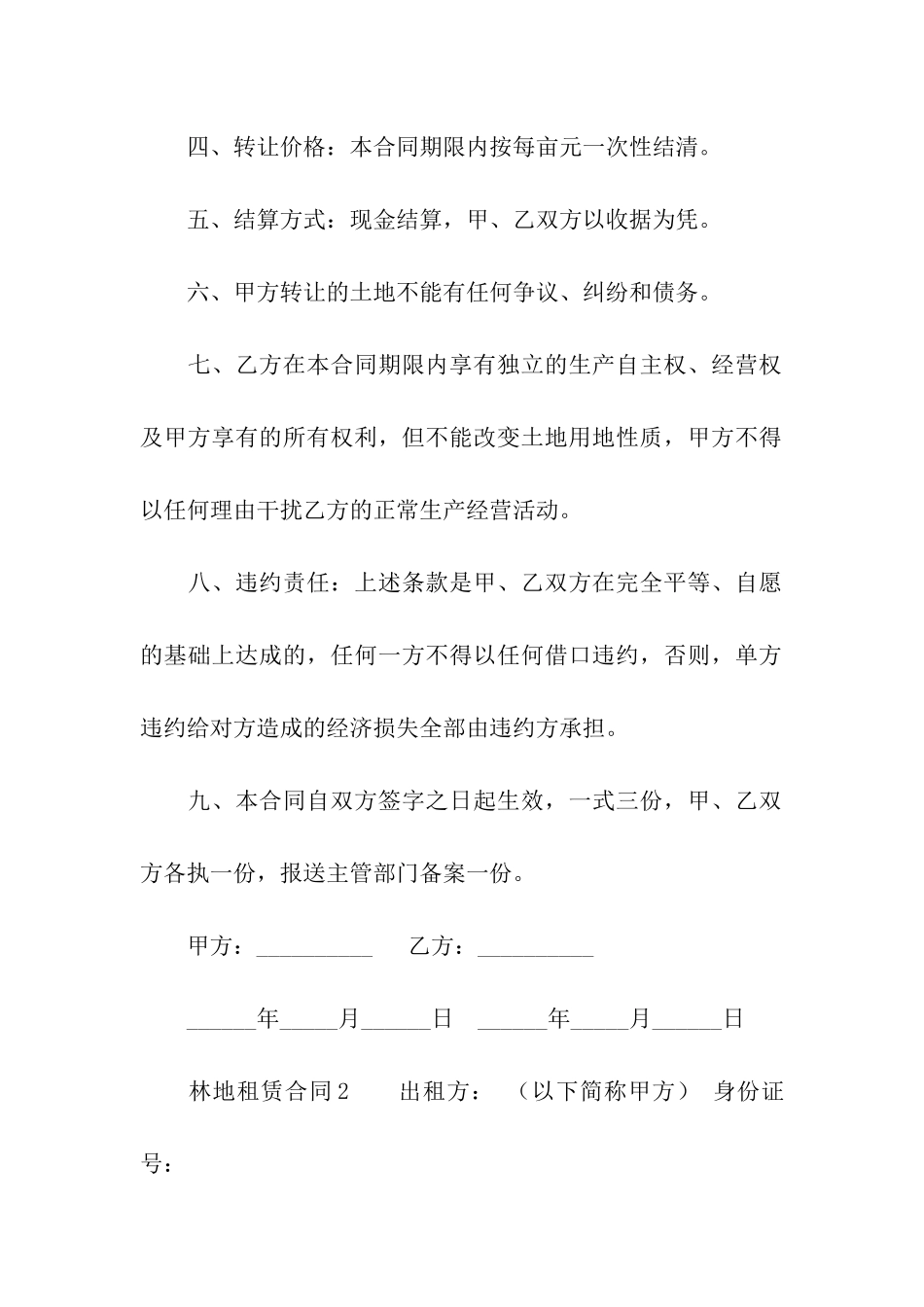 最新林地租赁合同范本_第2页