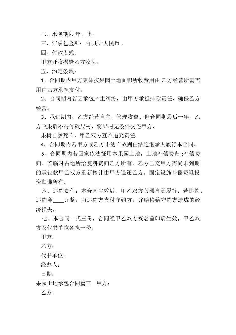 最新果园土地承包合同_第2页