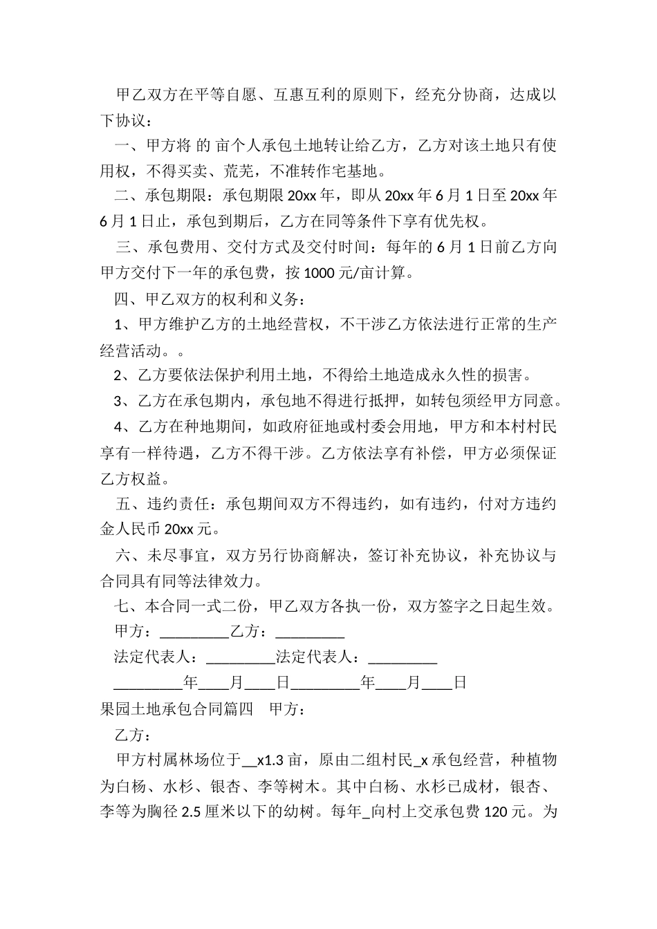 最新果园土地承包合同_第3页