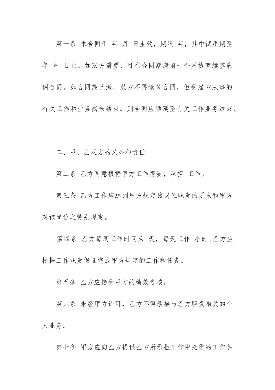 最新柴油运输合同_第2页