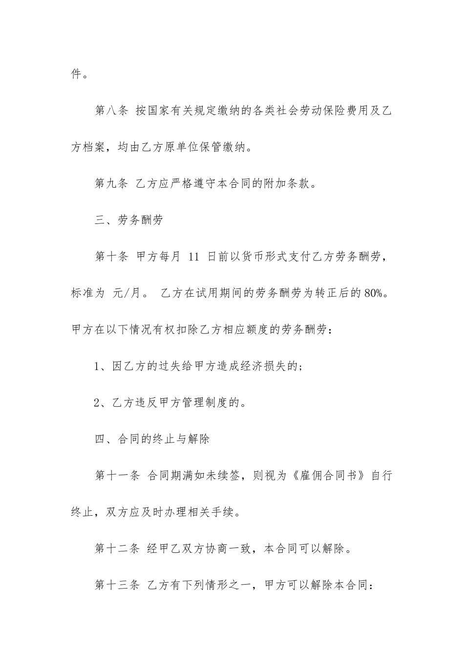 最新柴油运输合同_第3页