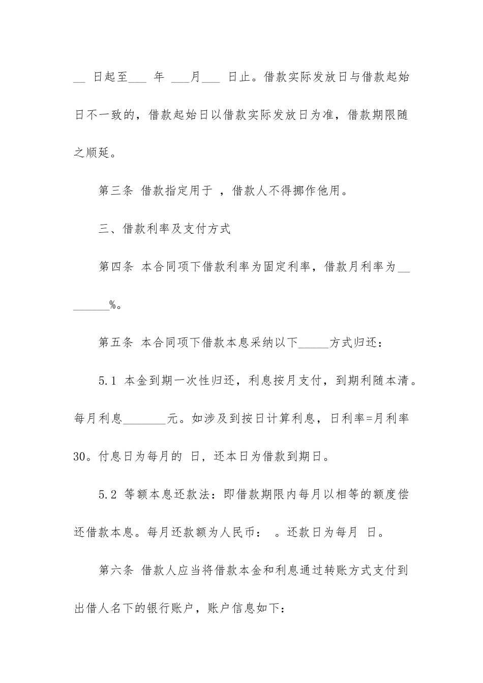 最新标准个人借款合同模板_第2页