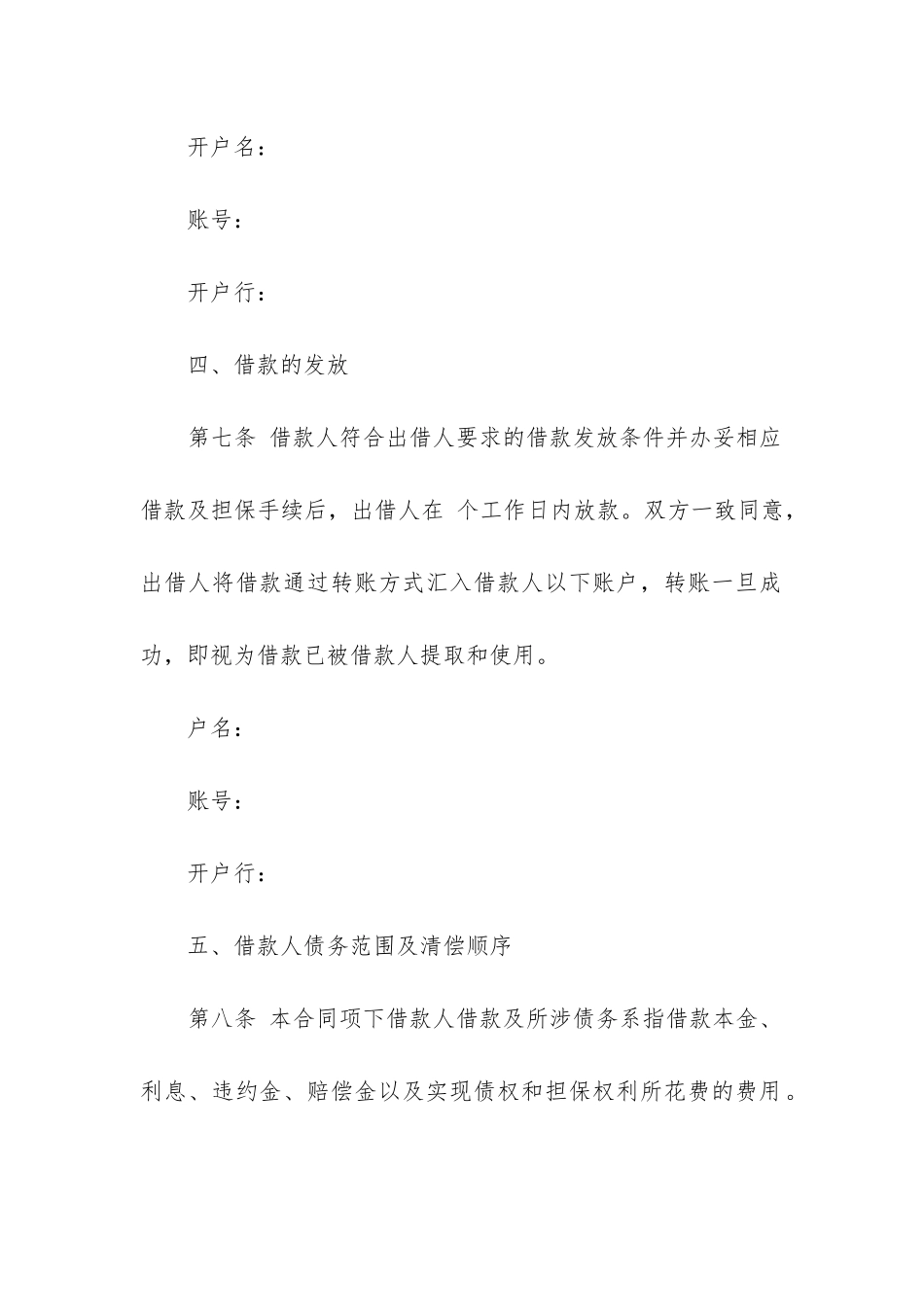 最新标准个人借款合同模板_第3页