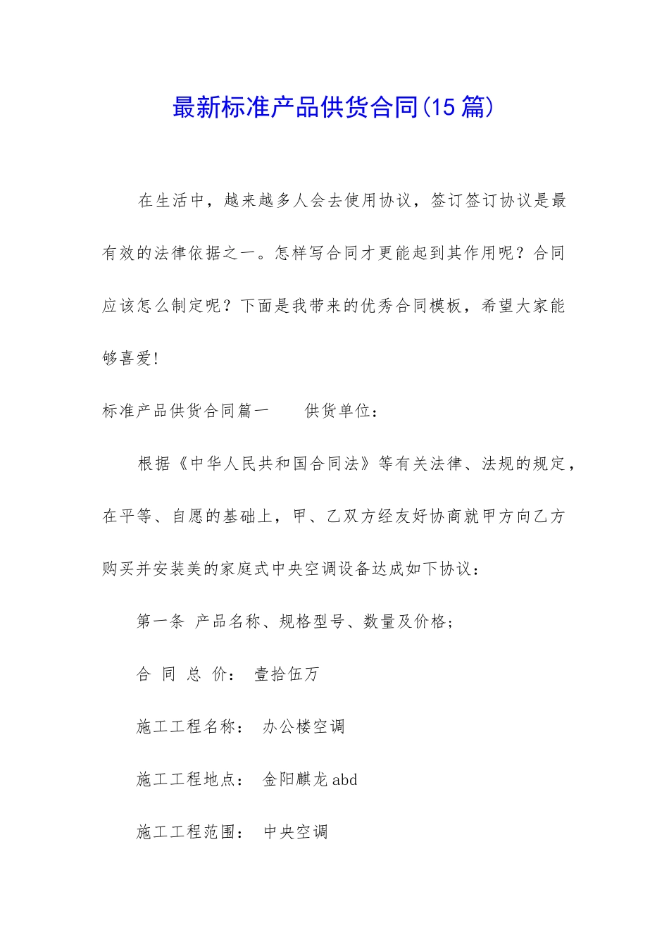 最新标准产品供货合同_第1页